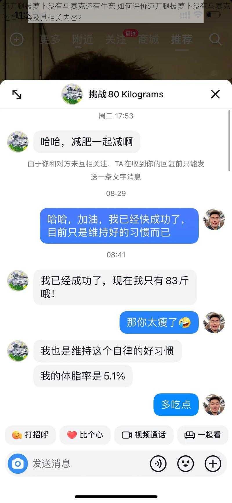 迈开腿拔萝卜没有马赛克还有牛奈 如何评价迈开腿拔萝卜没有马赛克还有牛奈及其相关内容？