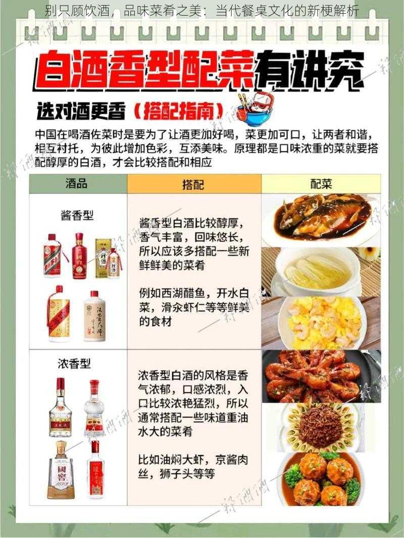 别只顾饮酒，品味菜肴之美：当代餐桌文化的新梗解析