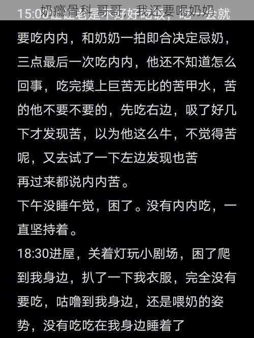 奶瘾骨科 哥哥，我还要喝奶奶