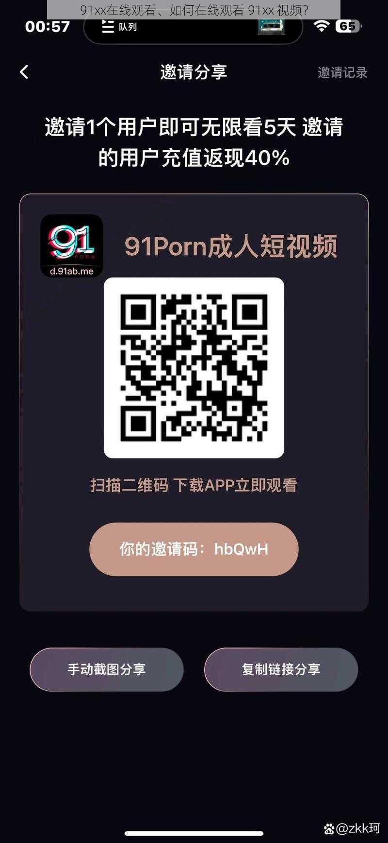 91xx在线观看、如何在线观看 91xx 视频？