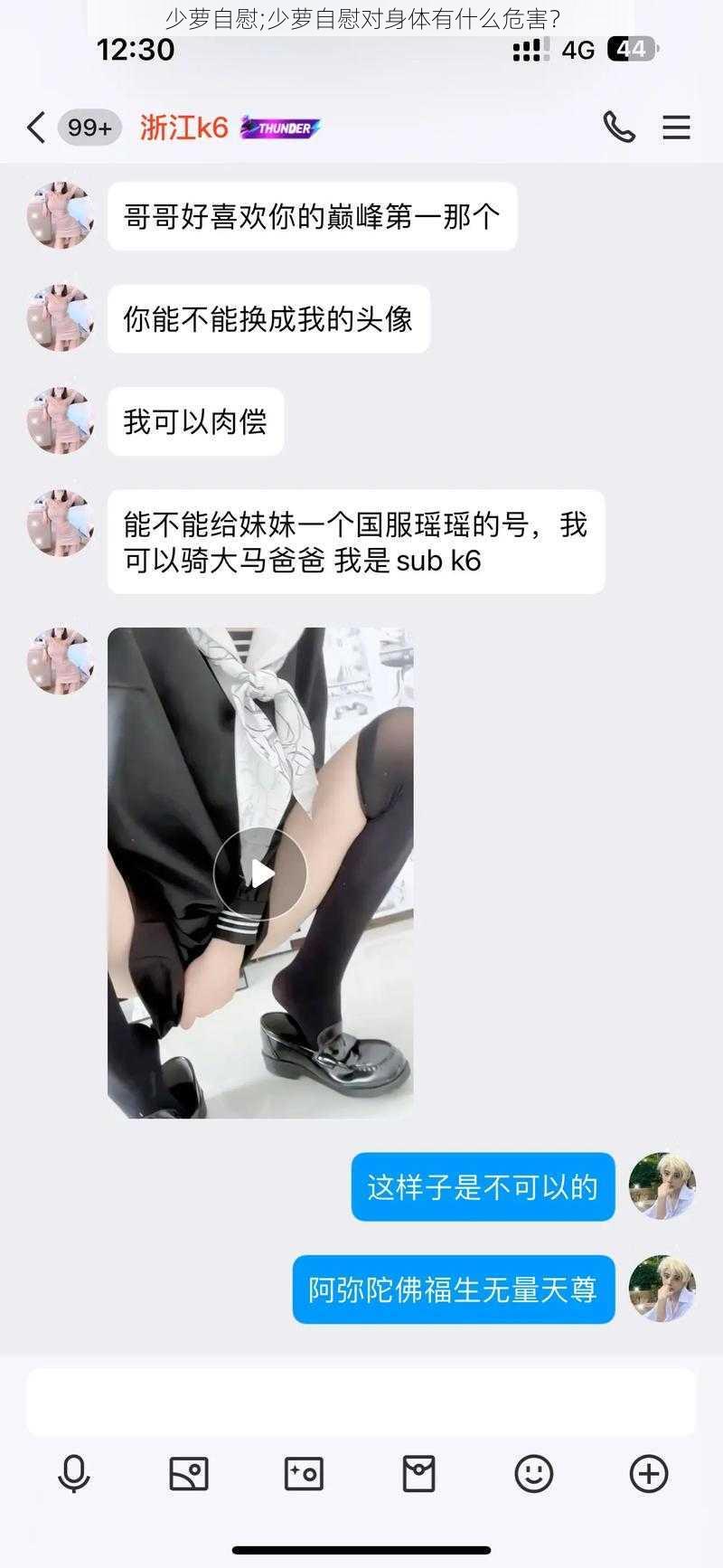 少萝自慰;少萝自慰对身体有什么危害？