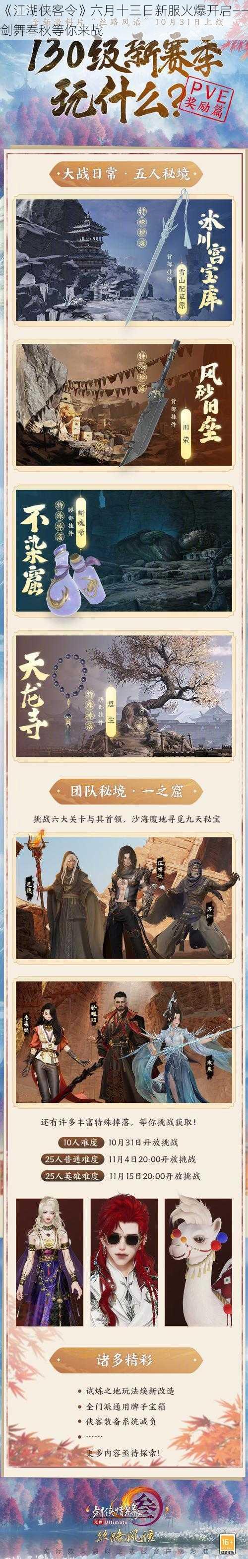 《江湖侠客令》六月十三日新服火爆开启——剑舞春秋等你来战