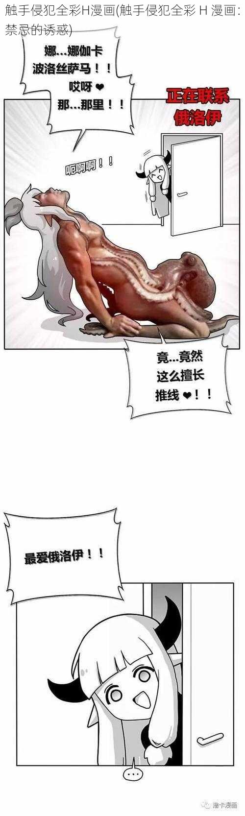 触手侵犯全彩H漫画(触手侵犯全彩 H 漫画：禁忌的诱惑)