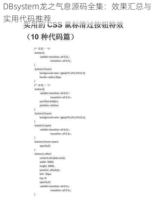 DBsystem龙之气息源码全集：效果汇总与实用代码推荐