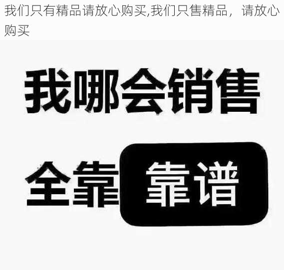 我们只有精品请放心购买,我们只售精品，请放心购买