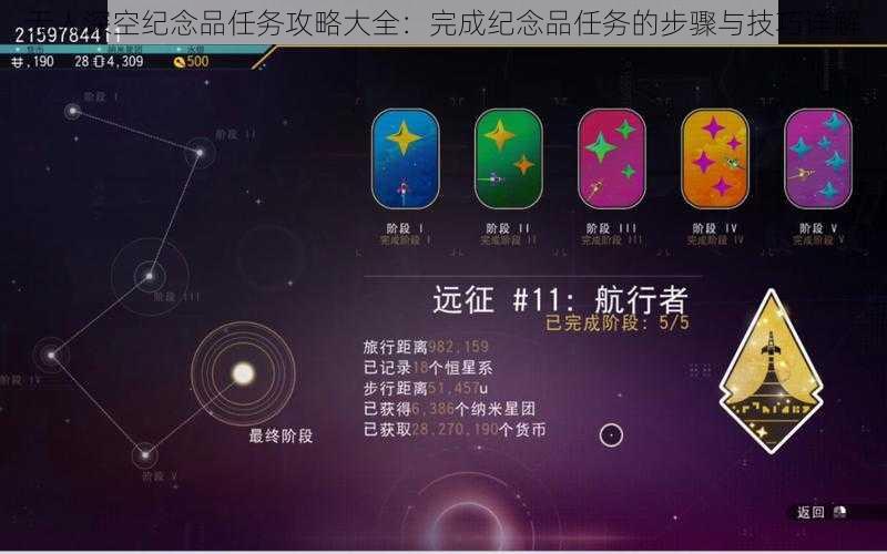 无人深空纪念品任务攻略大全：完成纪念品任务的步骤与技巧详解