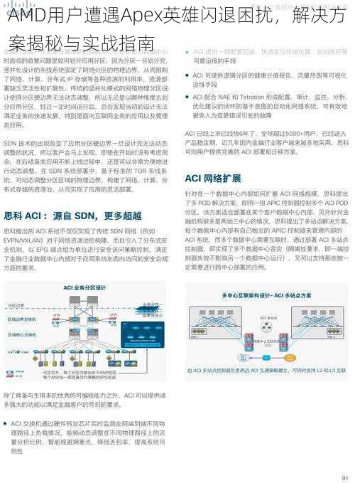 AMD用户遭遇Apex英雄闪退困扰，解决方案揭秘与实战指南