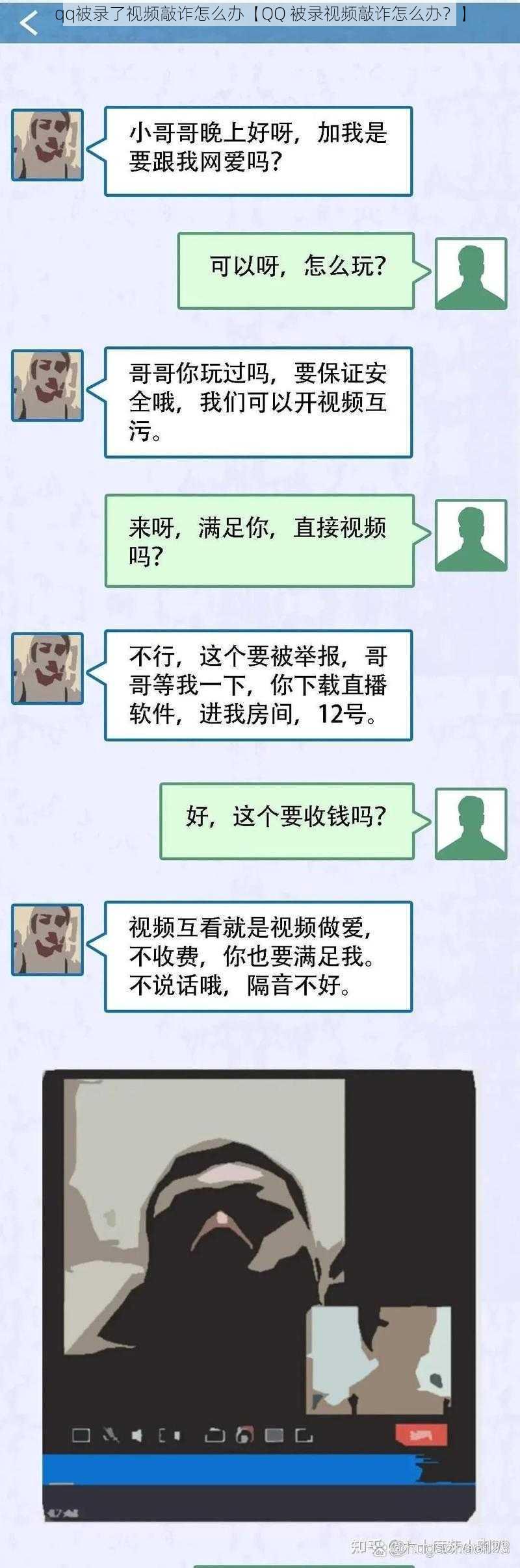 qq被录了视频敲诈怎么办【QQ 被录视频敲诈怎么办？】