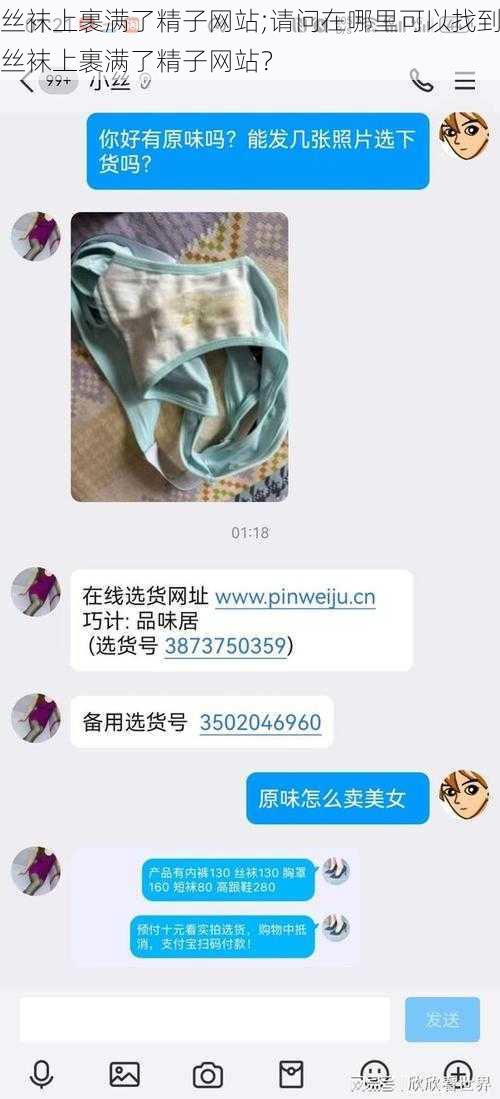 丝袜上裹满了精子网站;请问在哪里可以找到丝袜上裹满了精子网站？