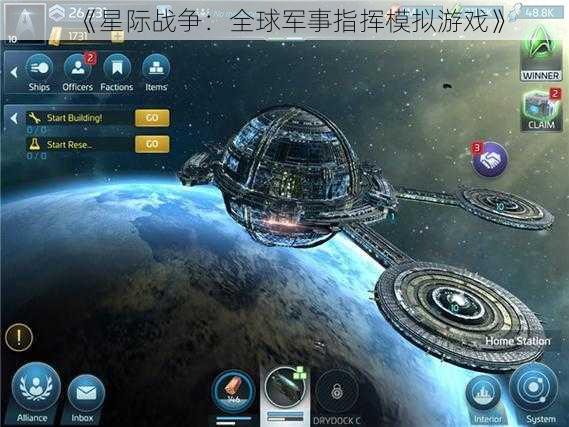 《星际战争：全球军事指挥模拟游戏》