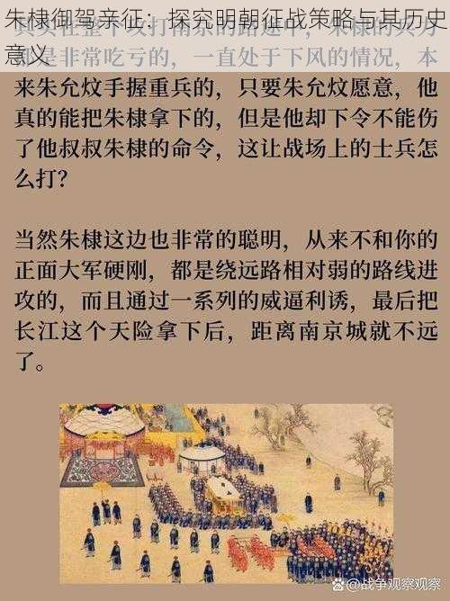 朱棣御驾亲征：探究明朝征战策略与其历史意义