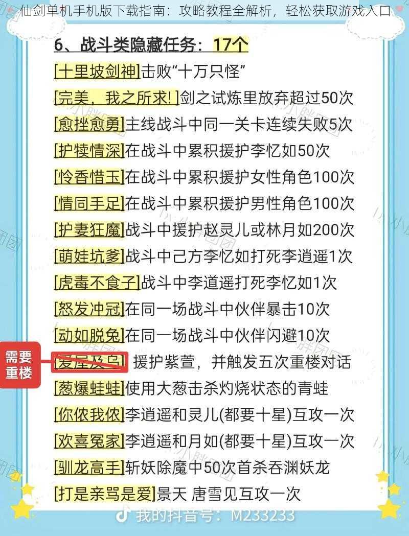 仙剑单机手机版下载指南：攻略教程全解析，轻松获取游戏入口