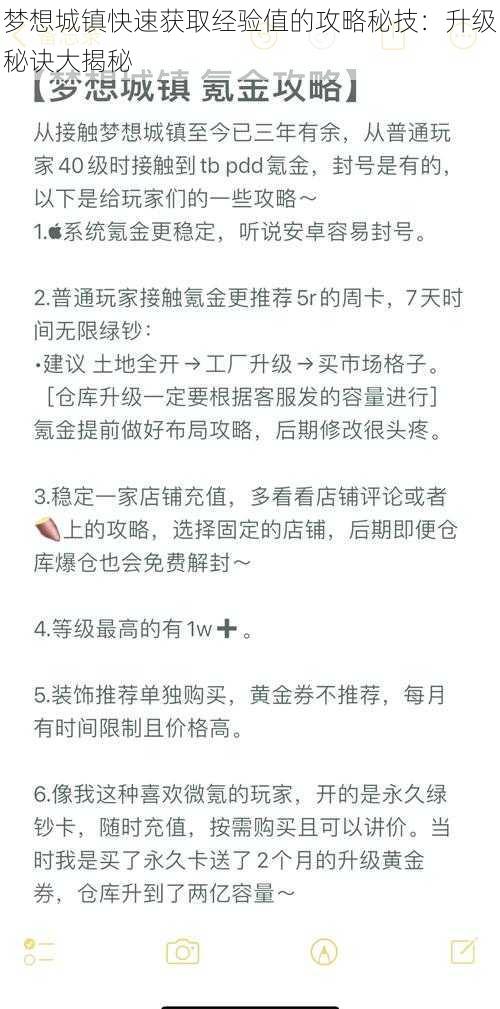 梦想城镇快速获取经验值的攻略秘技：升级秘诀大揭秘