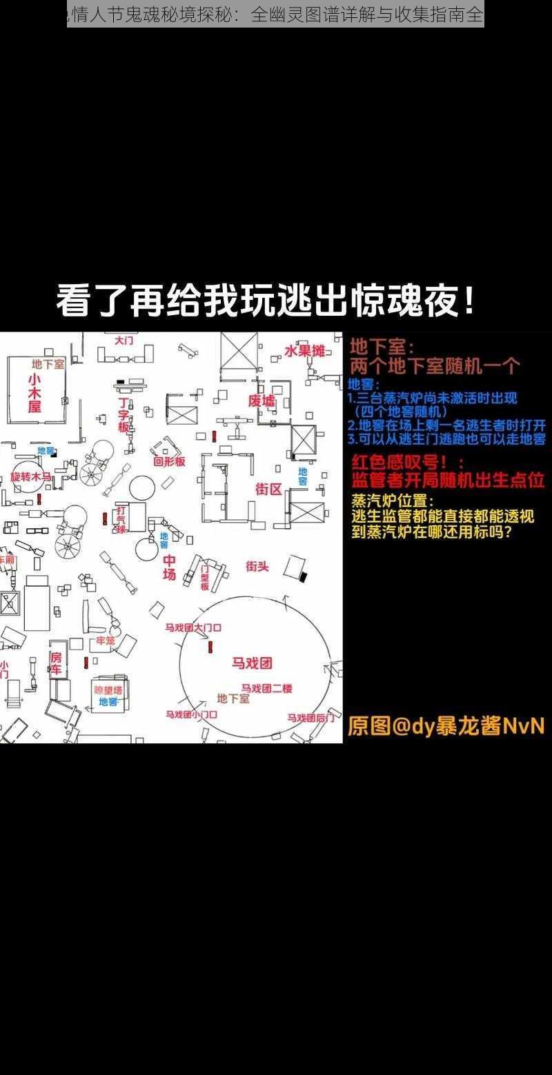 白色情人节鬼魂秘境探秘：全幽灵图谱详解与收集指南全攻略