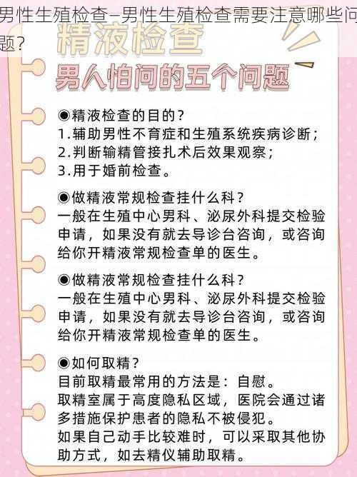 男性生殖检查—男性生殖检查需要注意哪些问题？