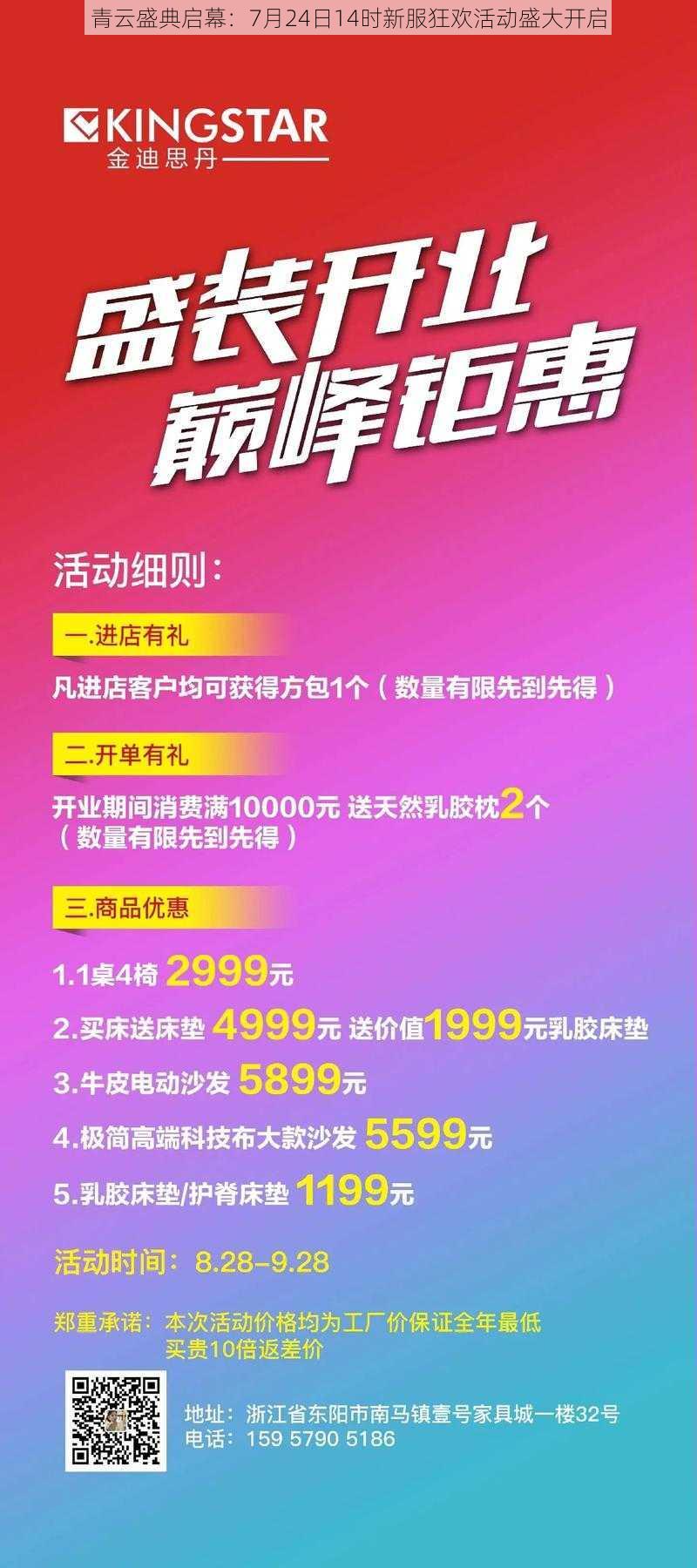 青云盛典启幕：7月24日14时新服狂欢活动盛大开启