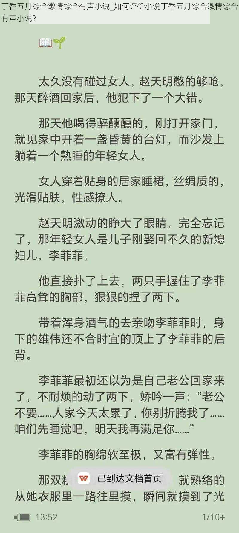 丁香五月综合缴情综合有声小说_如何评价小说丁香五月综合缴情综合有声小说？