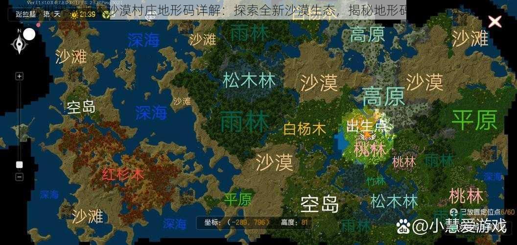 迷你世界新版本沙漠村庄地形码详解：探索全新沙漠生态，揭秘地形码特色与获取方式