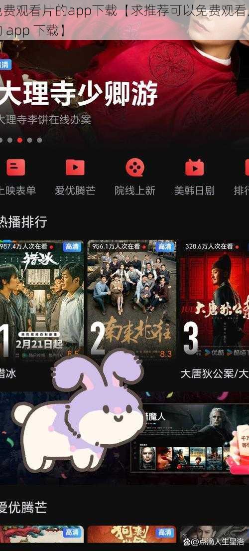 免费观看片的app下载【求推荐可以免费观看片的 app 下载】