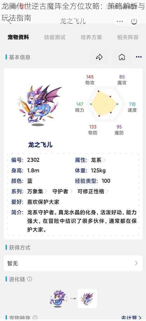 龙腾传世逆古魔阵全方位攻略：策略解析与玩法指南