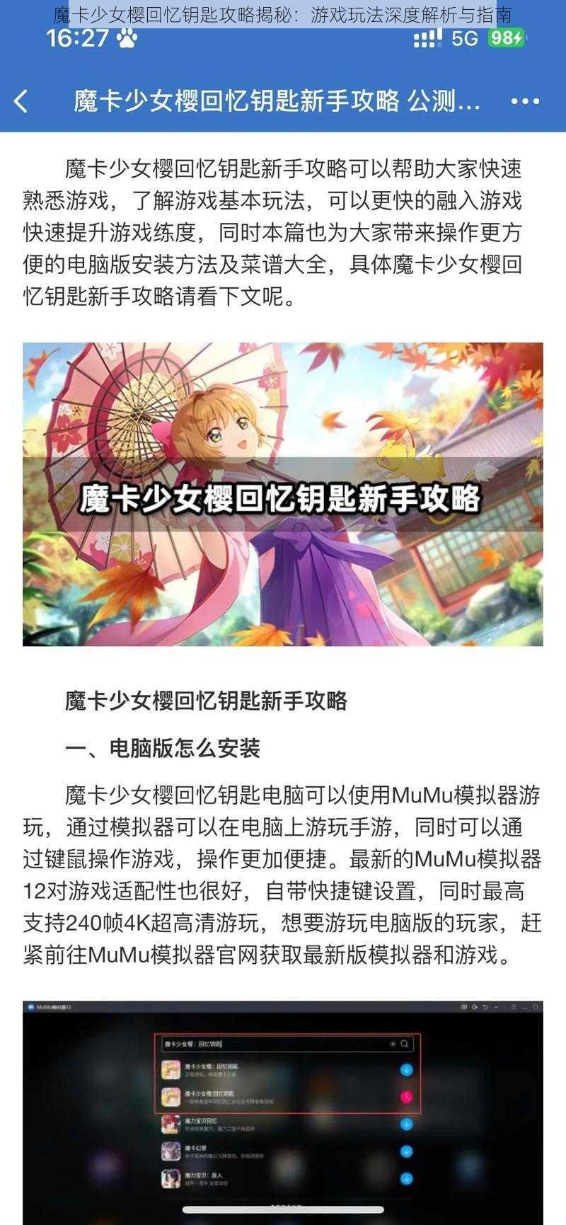 魔卡少女樱回忆钥匙攻略揭秘：游戏玩法深度解析与指南