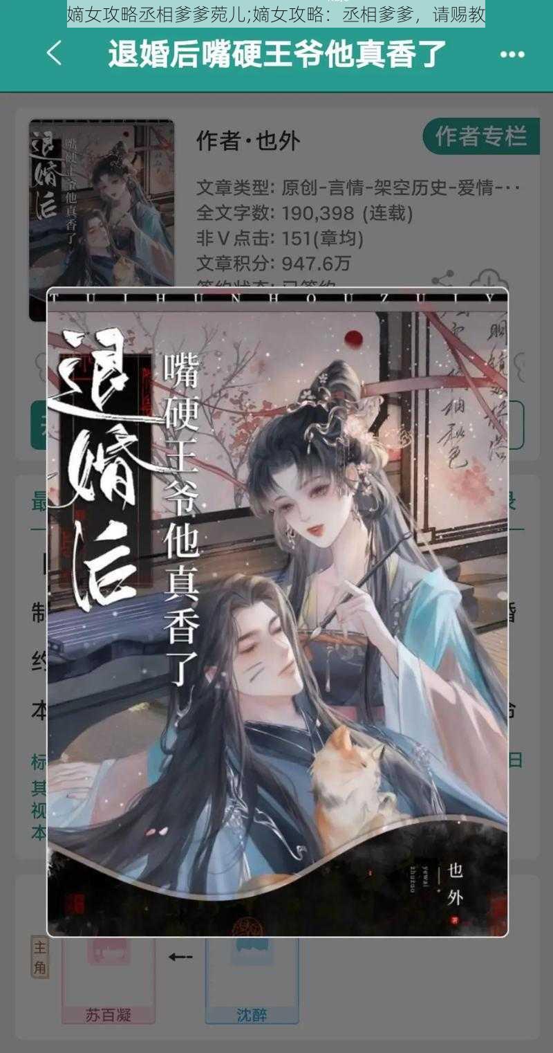 嫡女攻略丞相爹爹菀儿;嫡女攻略：丞相爹爹，请赐教