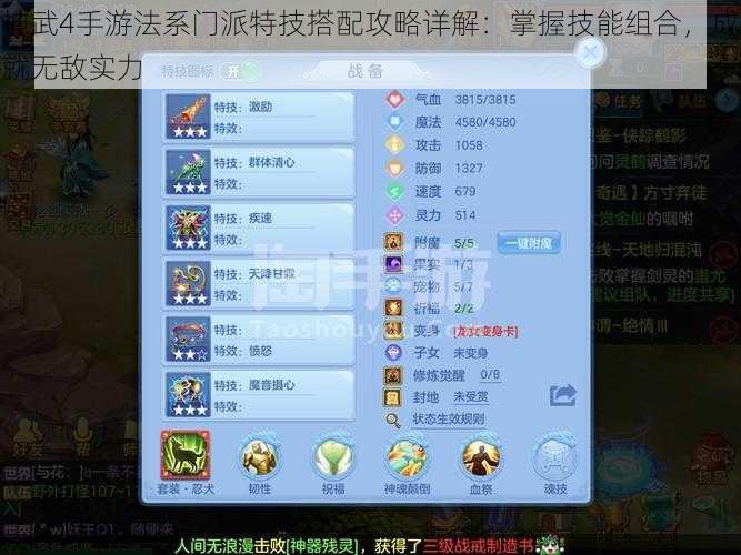 神武4手游法系门派特技搭配攻略详解：掌握技能组合，成就无敌实力