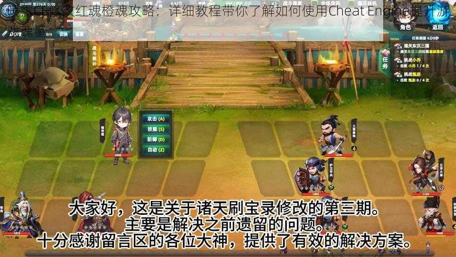 暖雪CE修改红魂橙魂攻略：详细教程带你了解如何使用Cheat Engine提升游戏魂量