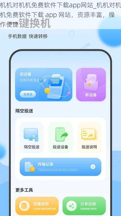 机机对机机免费软件下载app网站_机机对机机免费软件下载 app 网站，资源丰富，操作便捷