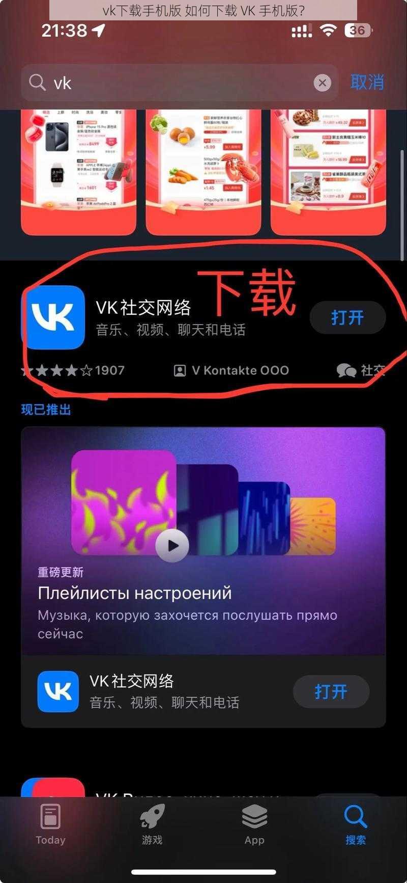 vk下载手机版 如何下载 VK 手机版？