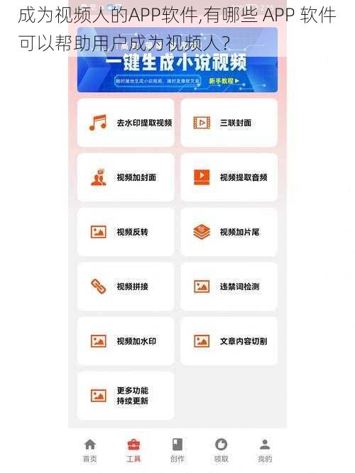 成为视频人的APP软件,有哪些 APP 软件可以帮助用户成为视频人？