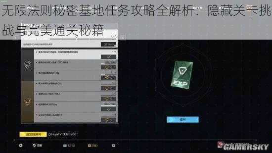 无限法则秘密基地任务攻略全解析：隐藏关卡挑战与完美通关秘籍