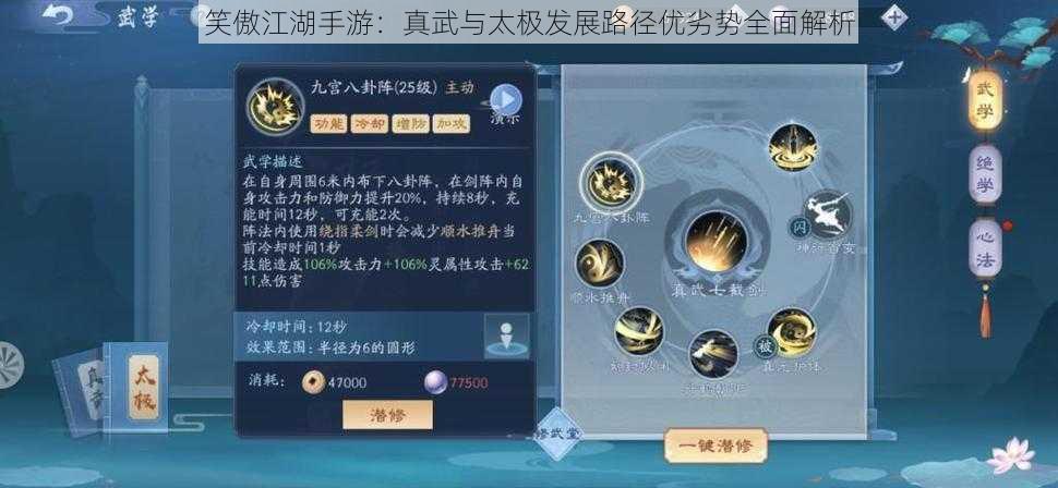 笑傲江湖手游：真武与太极发展路径优劣势全面解析