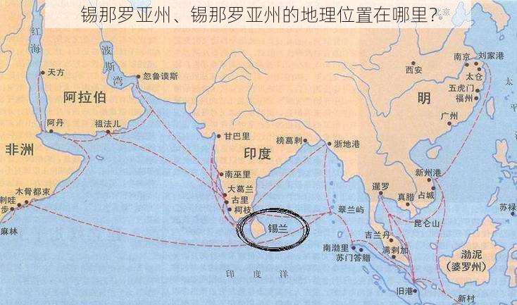 锡那罗亚州、锡那罗亚州的地理位置在哪里？