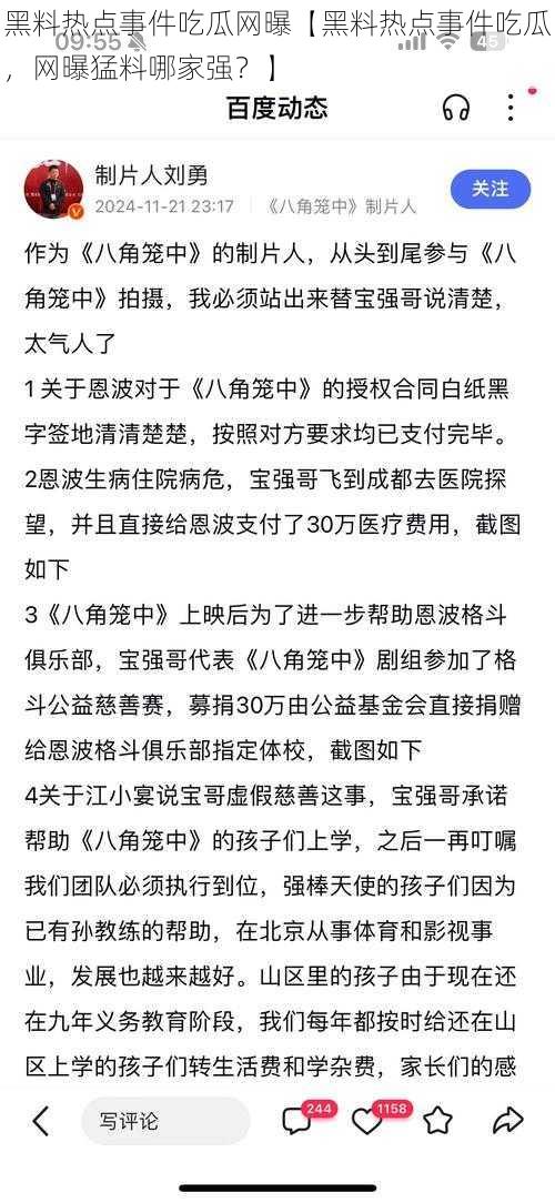 黑料热点事件吃瓜网曝【黑料热点事件吃瓜，网曝猛料哪家强？】