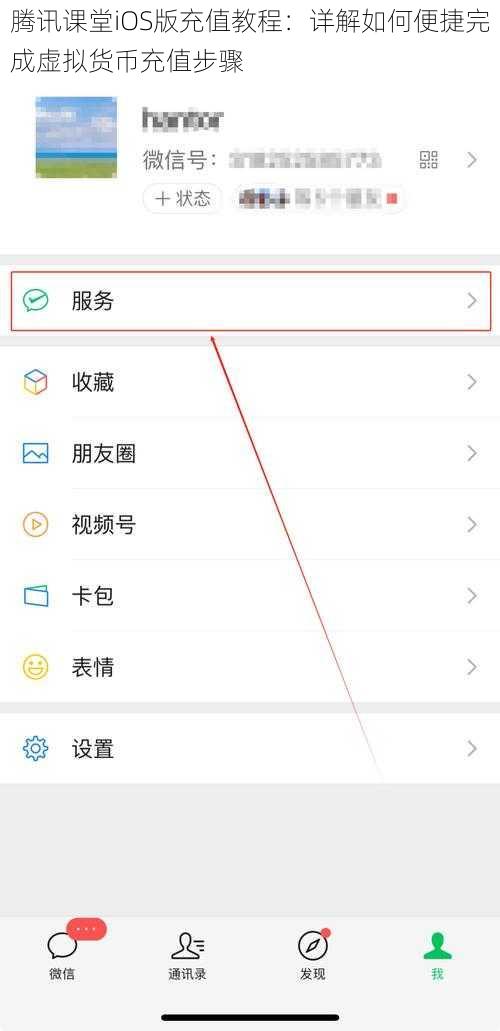 腾讯课堂iOS版充值教程：详解如何便捷完成虚拟货币充值步骤