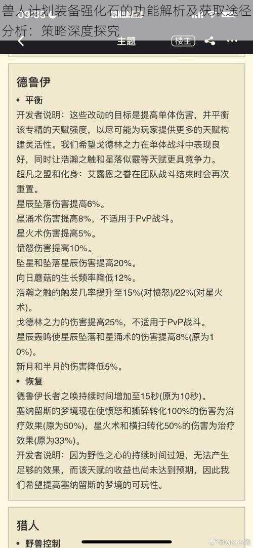 兽人计划装备强化石的功能解析及获取途径分析：策略深度探究