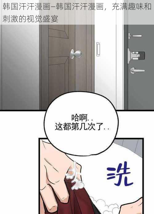 韩国汗汗漫画—韩国汗汗漫画，充满趣味和刺激的视觉盛宴