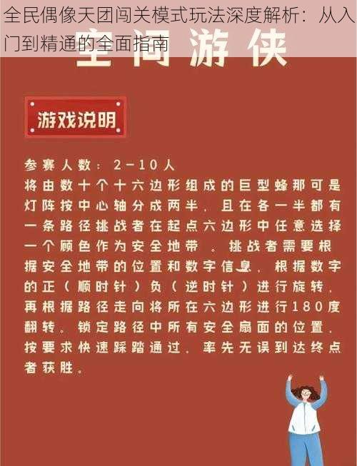 全民偶像天团闯关模式玩法深度解析：从入门到精通的全面指南