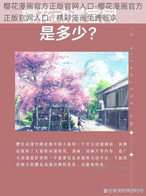 樱花漫画官方正版官网入口-樱花漫画官方正版官网入口，精彩漫画免费畅享