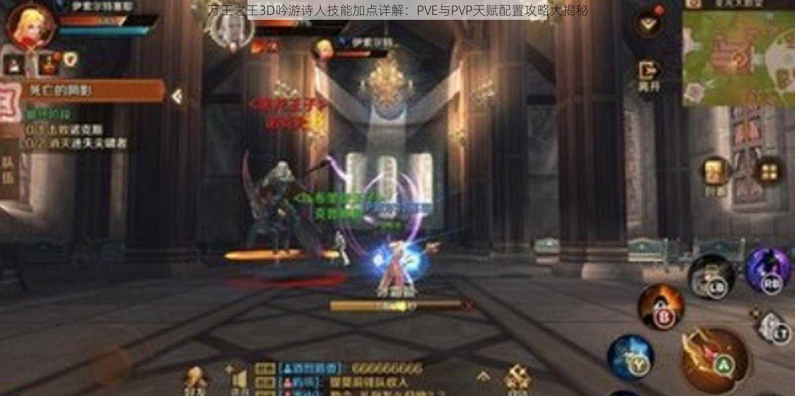 万王之王3D吟游诗人技能加点详解：PVE与PVP天赋配置攻略大揭秘