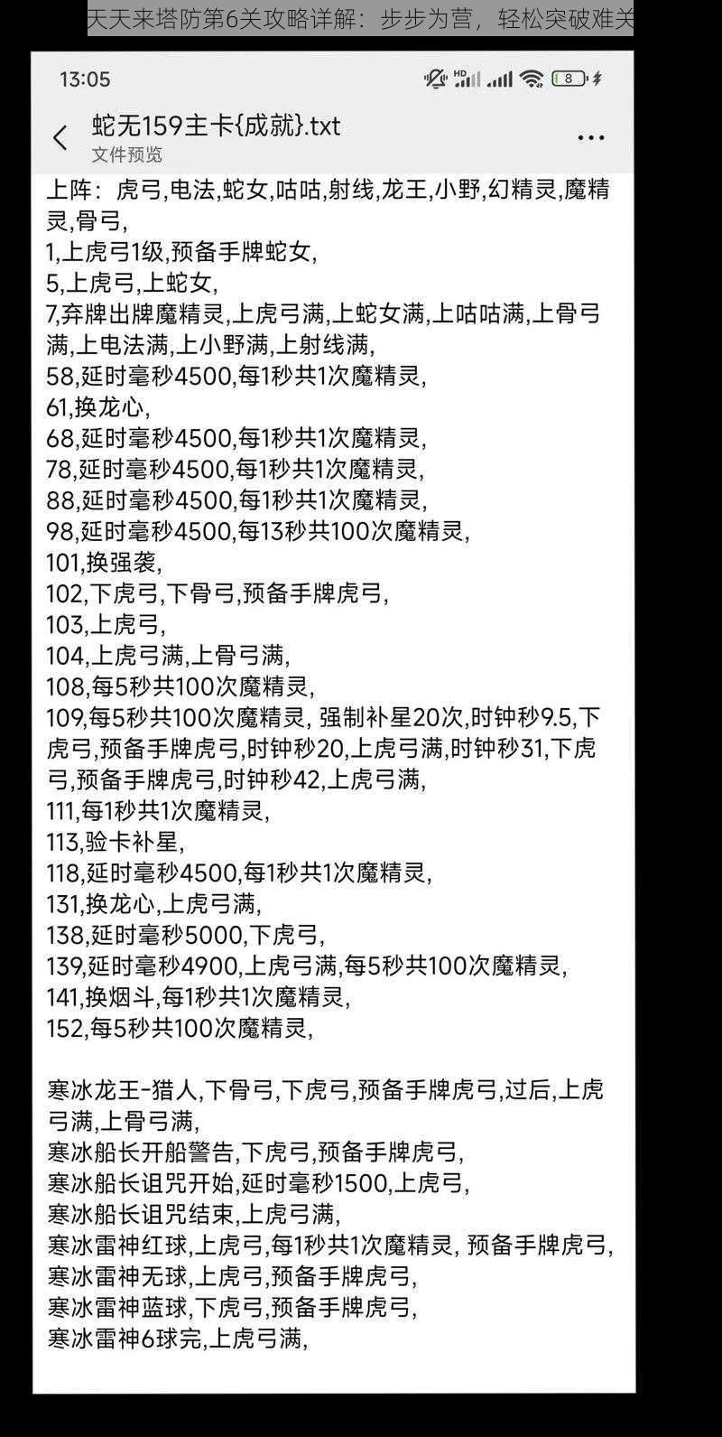 天天来塔防第6关攻略详解：步步为营，轻松突破难关