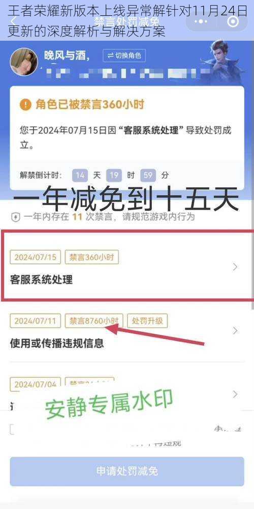 王者荣耀新版本上线异常解针对11月24日更新的深度解析与解决方案