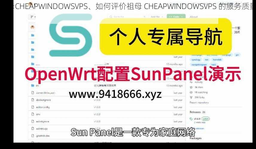 祖母CHEAPWINDOWSVPS、如何评价祖母 CHEAPWINDOWSVPS 的服务质量？