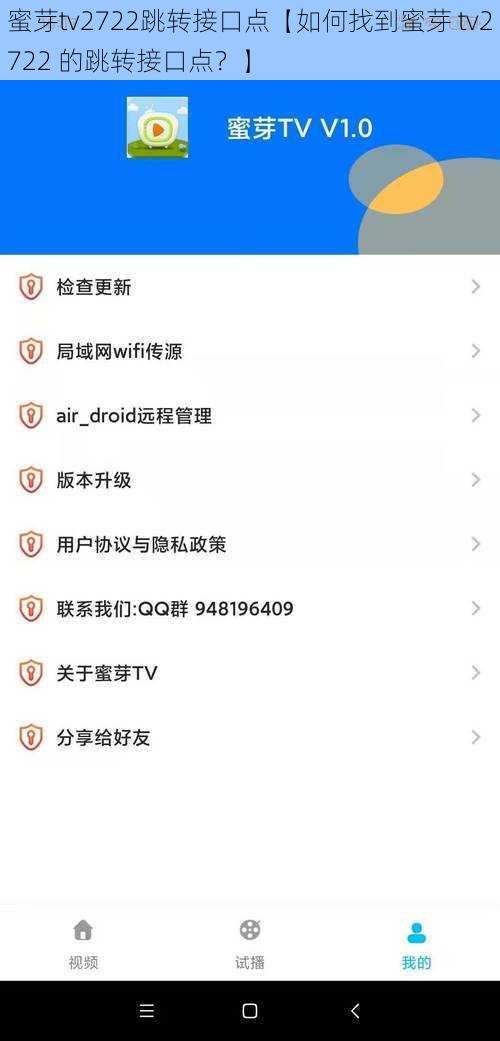 蜜芽tv2722跳转接口点【如何找到蜜芽 tv2722 的跳转接口点？】