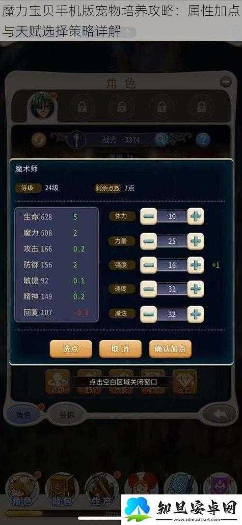 魔力宝贝手机版宠物培养攻略：属性加点与天赋选择策略详解