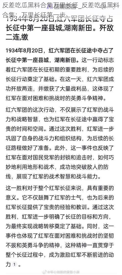 反差吃瓜黑料合集万里长征_反差吃瓜黑料合集：万里长征第一步