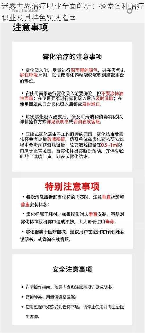 迷雾世界治疗职业全面解析：探索各种治疗职业及其特色实践指南