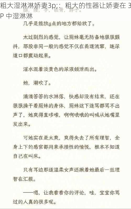 粗大湿淋淋娇妻3p;：粗大的性器让娇妻在 3P 中湿淋淋