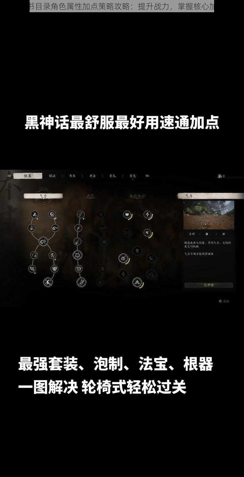 魔法禁书目录角色属性加点策略攻略：提升战力，掌握核心加点技巧